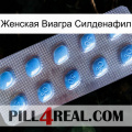 Женская Виагра Силденафил viagra3